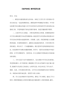 《选听 夜莺》教学实录2-七年级上册音乐【鲁教版】