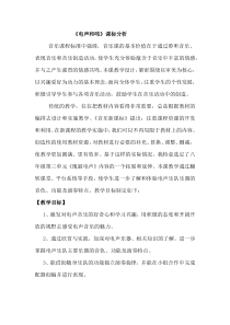 《选听 夜莺》教学素材6-七年级上册音乐【鲁教版】