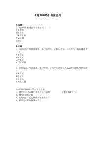 《选听 夜莺》课后习题7-七年级上册音乐【鲁教版】