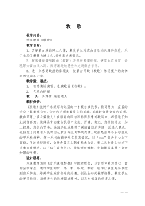 《唱歌 牧歌》教学设计2-七年级下册音乐【鲁教版】