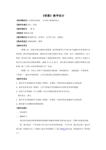 《唱歌 牧歌》教学设计1-七年级下册音乐【鲁教版】