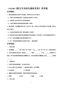 《第五节 鸟类的生殖与发育》导学案-苏教版生物八年级下册