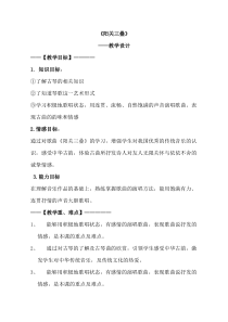 《唱歌 阳关三叠》教学设计2-七年级下册音乐【鲁教版】
