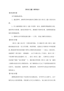 《唱歌 阳关三叠》教学设计3-七年级下册音乐【鲁教版】