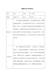 《欣赏 g小调第四十交响曲》教学设计2-七年级下册音乐【鲁教版】