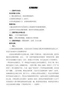 《学唱京剧 儿行千里母担忧》教学设计1-七年级下册音乐【鲁教版】