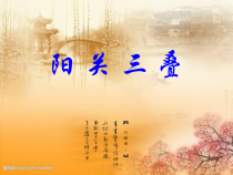 《唱歌 阳关三叠》PPT课件2-七年级下册音乐【鲁教版】