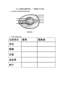 《第五节 鸟类的生殖与发育》学案-苏教版生物八年级下册