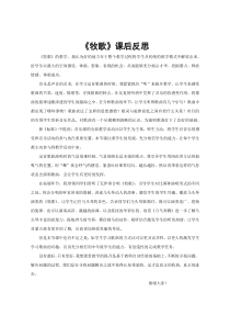 《唱歌 牧歌》教学反思1-七年级下册音乐【鲁教版】
