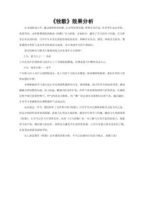 《唱歌 牧歌》教学素材3-七年级下册音乐【鲁教版】