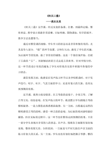 《唱歌 阳关三叠》教学反思1-七年级下册音乐【鲁教版】