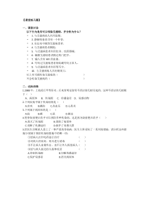 《第一节 传染病》课堂练习-苏教版生物八年级下册