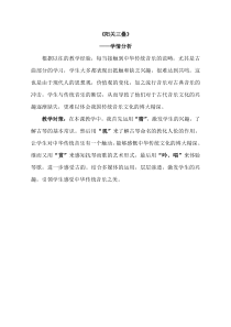 《唱歌 阳关三叠》教学素材5-七年级下册音乐【鲁教版】