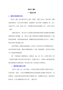 《唱歌 阳关三叠》教学素材6-七年级下册音乐【鲁教版】