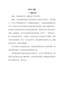 《唱歌 阳关三叠》教学素材7-七年级下册音乐【鲁教版】