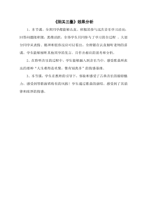 《唱歌 阳关三叠》教学素材11-七年级下册音乐【鲁教版】