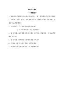 《唱歌 阳关三叠》课后习题12-七年级下册音乐【鲁教版】