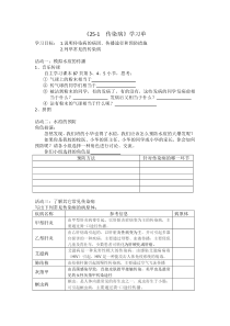 《第一节 传染病》学习单-苏教版生物八年级下册