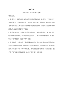《欣赏 g小调第四十交响曲》教学实录2-七年级下册音乐【鲁教版】
