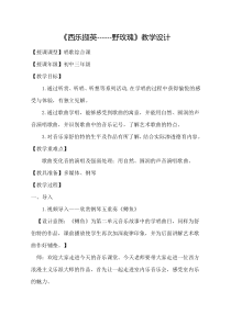 《唱歌 野玫瑰》教学设计5-八年级上册音乐【鲁教版】