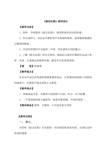 《唱歌 游击队歌》教学设计2-八年级上册音乐【鲁教版】