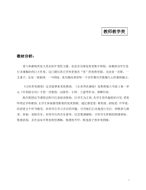 《唱歌 让世界充满爱》教学素材1-八年级上册音乐【鲁教版】