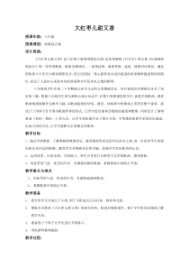 《唱歌 大红枣儿甜又香》教学设计3-八年级下册音乐【鲁教版】
