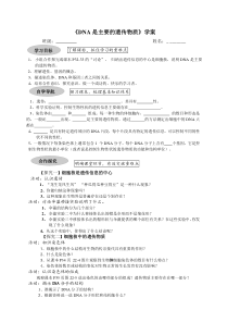 《第一节 DNA是主要的遗传物质》学案-苏教版生物八年级下册