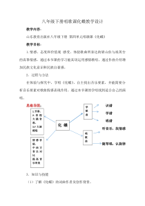 《唱歌 化蝶》教学设计1-八年级下册音乐【鲁教版】