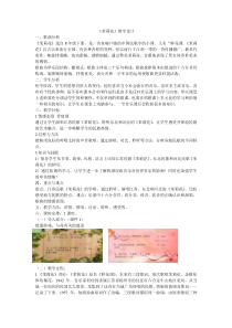 《唱歌 茉莉花》教学设计4-八年级下册音乐【鲁教版】