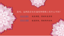 《唱歌 大红枣儿甜又香》PPT课件3-八年级下册音乐【鲁教版】