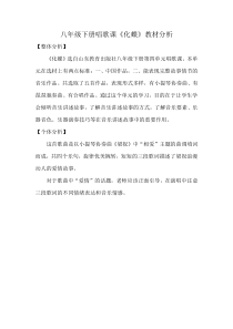 《唱歌 化蝶》教学素材1-八年级下册音乐【鲁教版】