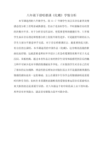 《唱歌 化蝶》教学素材3-八年级下册音乐【鲁教版】