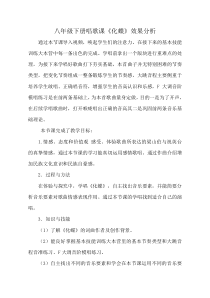 《唱歌 化蝶》教学素材2-八年级下册音乐【鲁教版】