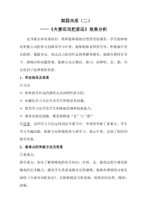 《学唱戏曲 夫妻双双把家还》教学素材-八年级下册音乐【鲁教版】