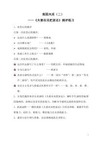 《学唱戏曲 夫妻双双把家还》课后习题-八年级下册音乐【鲁教版】