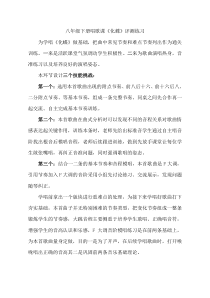 《唱歌 化蝶》课后习题4-八年级下册音乐【鲁教版】