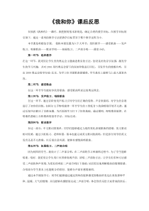 《唱歌 我和你》教学反思-九年级下册音乐【鲁教版】