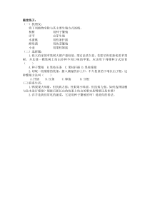 《第一节 生物的无性生殖》随堂练习-苏教版生物八年级下册