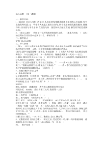 《蓓蕾之歌》教学设计1-七年级上册音乐【人教版】