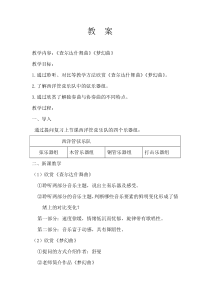 《查尔达什舞曲》教学设计1-七年级上册音乐【人教版】