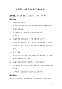 《飞来的花瓣》教学设计1-七年级上册音乐【人教版】