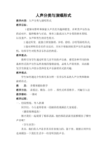 《发声练习》教学设计4-七年级上册音乐【人教版】