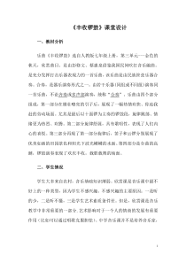 《丰收锣鼓》教学设计2-七年级上册音乐【人教版】