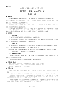 《甘美兰》教学设计1-七年级上册音乐【人教版】