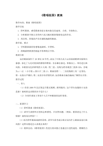 《歌唱祖国》教学设计2-七年级上册音乐【人教版】