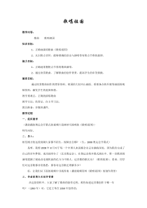 《歌唱祖国》教学设计3-七年级上册音乐【人教版】