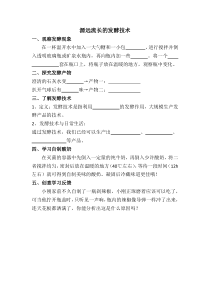 《第一节 源远流长的发酵技术》学案1-苏教版生物八年级下册