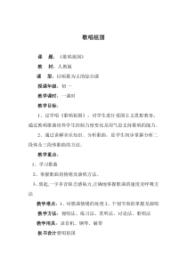 《歌唱祖国》教学设计4-七年级上册音乐【人教版】