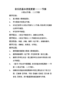 《歌唱祖国》教学设计5-七年级上册音乐【人教版】
